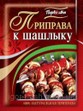 Приправа до шашлику 25гр ТМ Первоцвіт